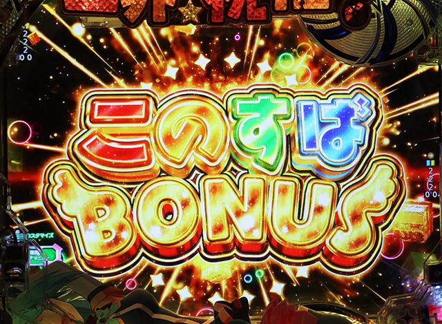 ぱちんこ・この素晴らしい世界に祝福を!199LT「このラッキートリガーに祝福を!」(このすば)・このすばチャレンジ中・大当りの種類