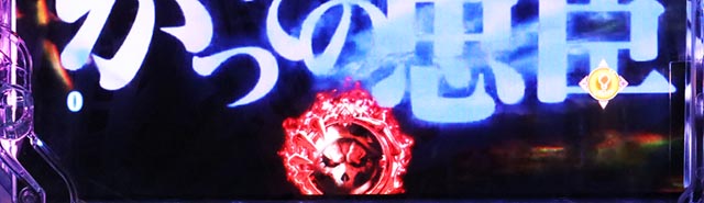 ぱちんこ・LT OVERLORD魔導王光臨（オーバーロード）・保留変化予告