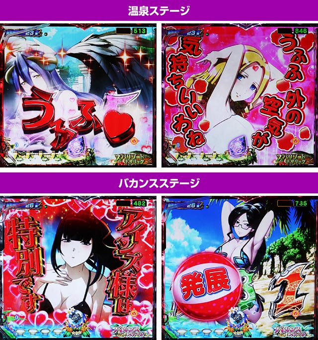 ぱちんこ・LT OVERLORD魔導王光臨（オーバーロード）・バカンス＆温泉ステージ予告