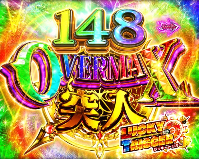 ぱちんこ・LT OVERLORD魔導王光臨（オーバーロード）・OVER MAX（ラッキートリガー）