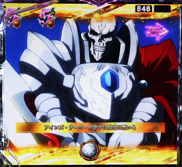 ぱちんこ・LT OVERLORD魔導王光臨（オーバーロード）・主要リーチ