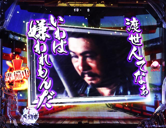 ぱちんこ・真座頭市物語・リーチ前予告