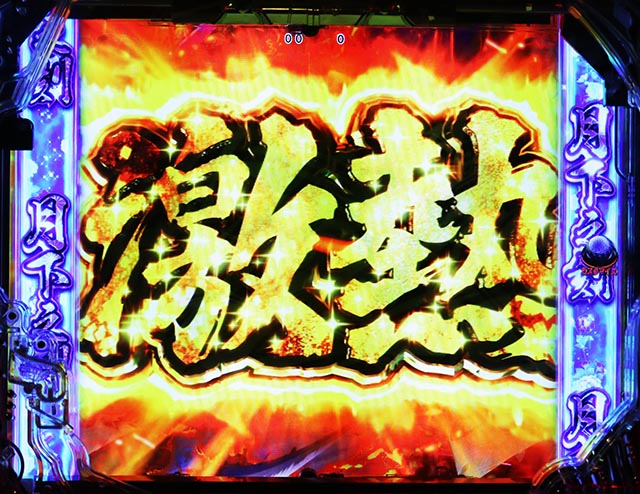 ぱちんこ・真座頭市物語・リーチ後予告