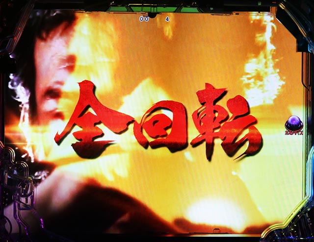 ぱちんこ・真座頭市物語・全回転リーチ