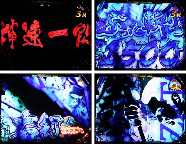 ぱちんこ・真座頭市物語・神速一閃モード(ラッキートリガー)