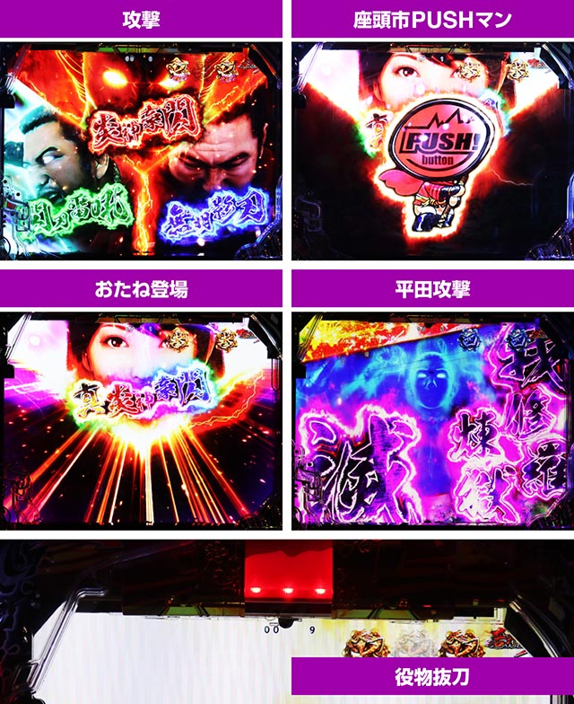 ぱちんこ・真座頭市物語・［竜騰虎闘モード］主要リーチ