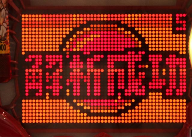 ファンキードクター・保留変化予告