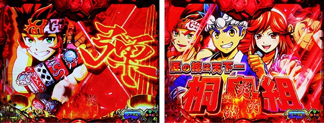 ぱちんこ・大工の源さん超韋駄天2極源LighT(源さんラッキートリガー)・リーチ前予告