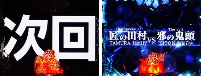 ぱちんこ・大工の源さん超韋駄天2極源LighT(源さんラッキートリガー)・リーチ後予告