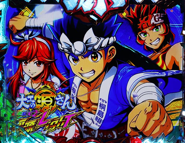 ぱちんこ・大工の源さん超韋駄天2極源LighT(源さんラッキートリガー)・復活演出