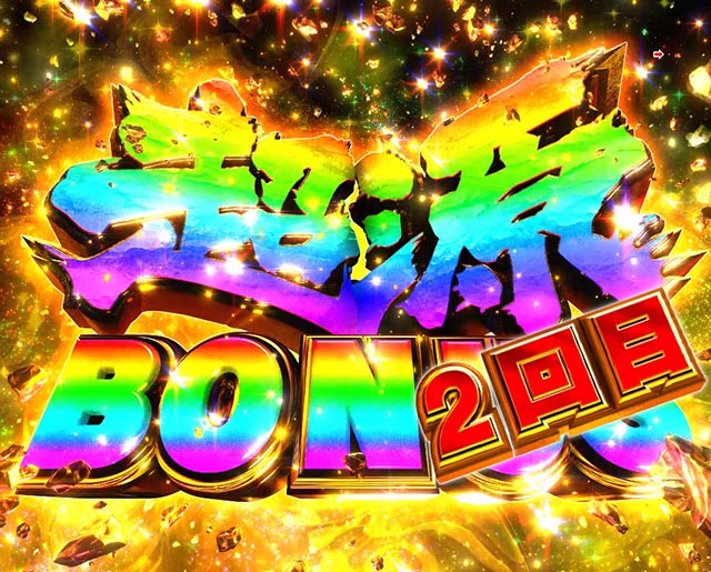 ぱちんこ・大工の源さん超韋駄天2極源LighT(源さんラッキートリガー)・RUSH中・大当りの種類