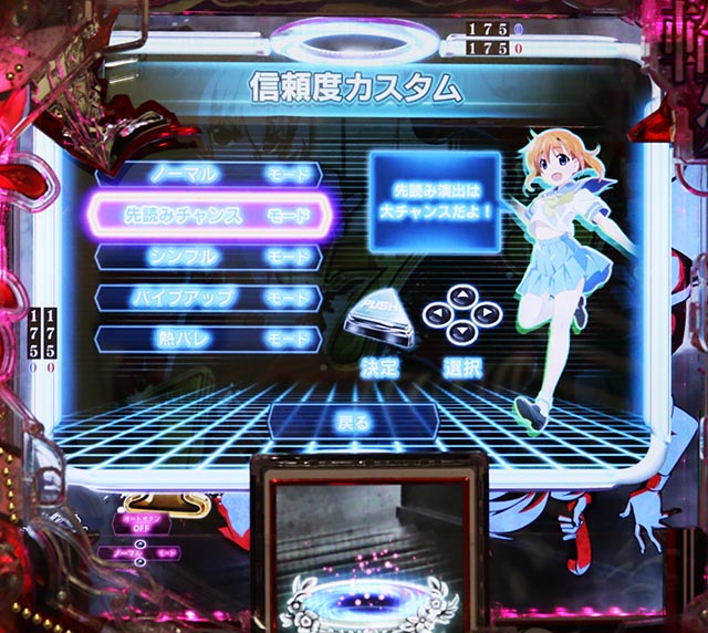 ぱちんこ・ひぐらしのなく頃に輪廻転生・演出カスタム