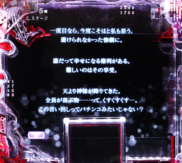 ぱちんこ・ひぐらしのなく頃に輪廻転生・注目演出