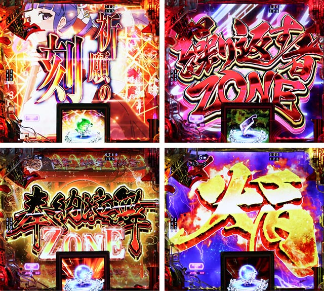 ぱちんこ・ひぐらしのなく頃に輪廻転生・先読み予告(その他)