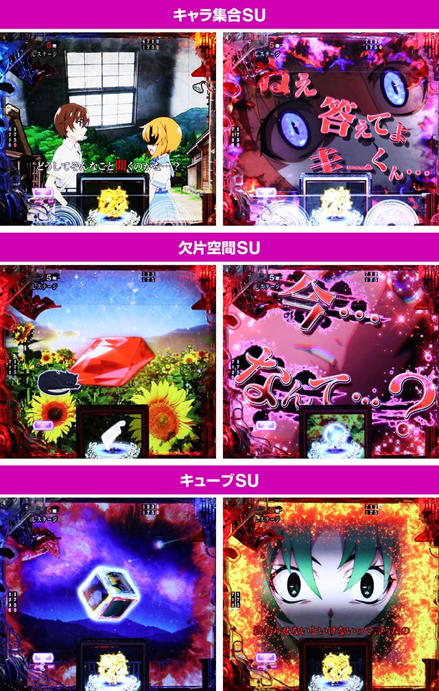 ぱちんこ・ひぐらしのなく頃に輪廻転生・リーチ前予告