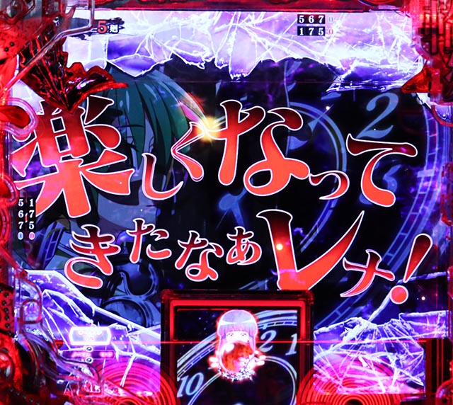 ぱちんこ・ひぐらしのなく頃に輪廻転生・リーチ前予告