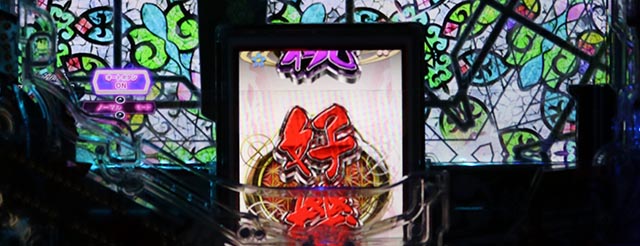 ぱちんこ・ひぐらしのなく頃に輪廻転生・リーチ前予告