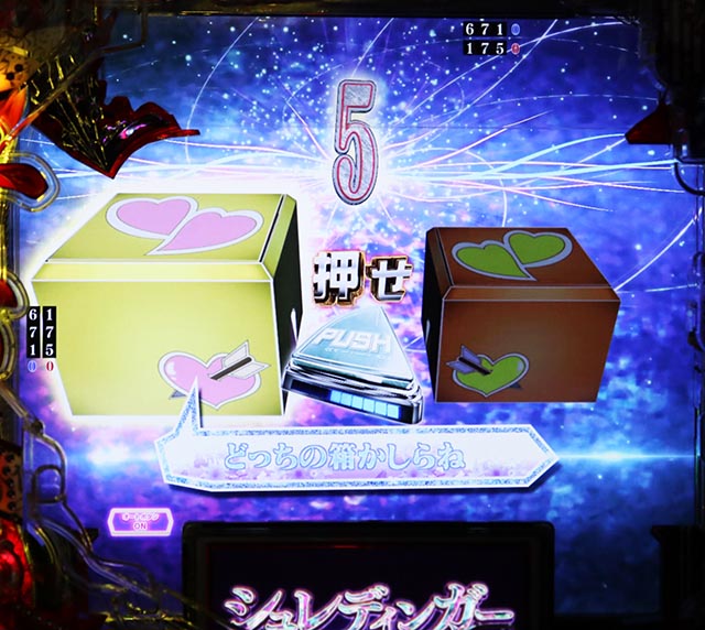 ぱちんこ・ひぐらしのなく頃に輪廻転生・シュレディンガーチャレンジ