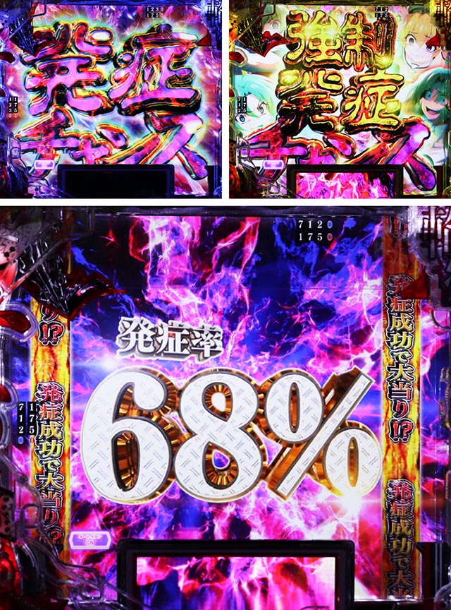 ぱちんこ・ひぐらしのなく頃に輪廻転生・(強制)発症チャンス