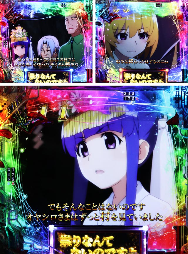 ぱちんこ・ひぐらしのなく頃に輪廻転生・全回転リーチ