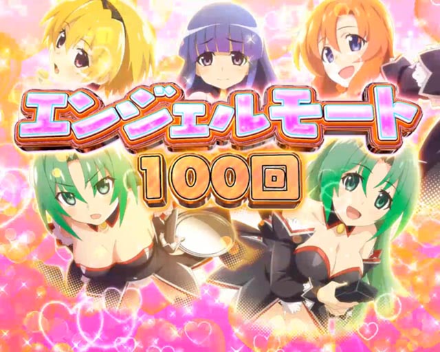 ぱちんこ・ひぐらしのなく頃に輪廻転生・エンジェルモート