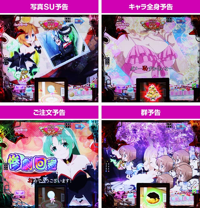 ぱちんこ・ひぐらしのなく頃に輪廻転生・主要予告