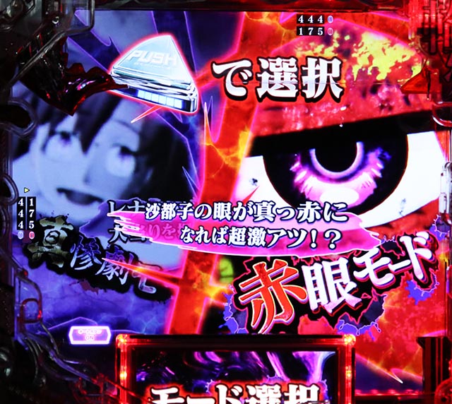 ぱちんこ・ひぐらしのなく頃に輪廻転生・真惨劇RUSH