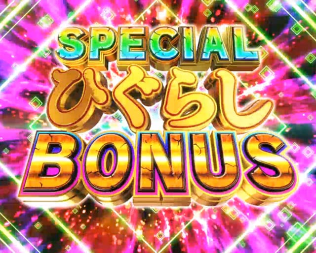 ぱちんこ・ひぐらしのなく頃に輪廻転生・右打ち中・大当りの種類