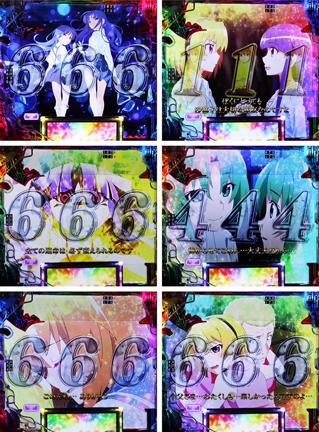 ぱちんこ・ひぐらしのなく頃に輪廻転生・図柄揃い後ムービー