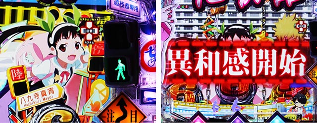 ぱちんこ・化物語・異和感演出