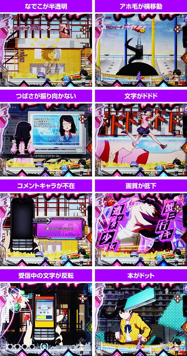 ぱちんこ・化物語・異和感演出