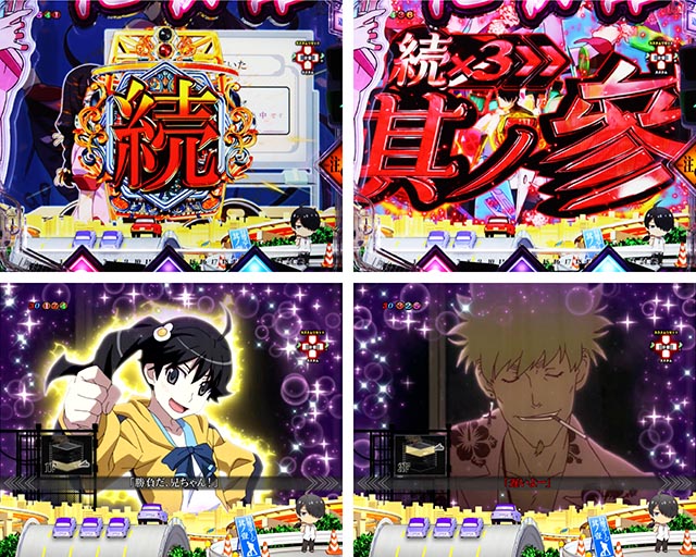 ぱちんこ・化物語・連続予告