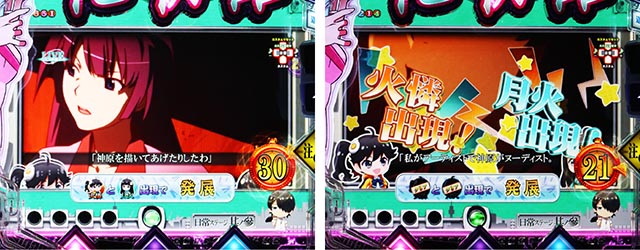 ぱちんこ・化物語・連続予告