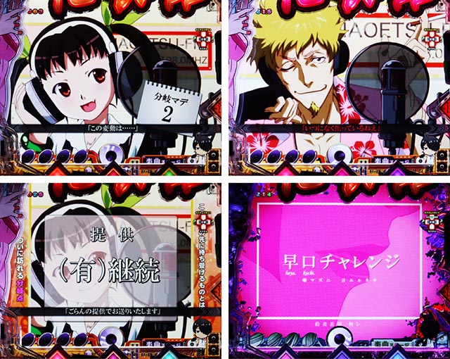 ぱちんこ・化物語・連続予告