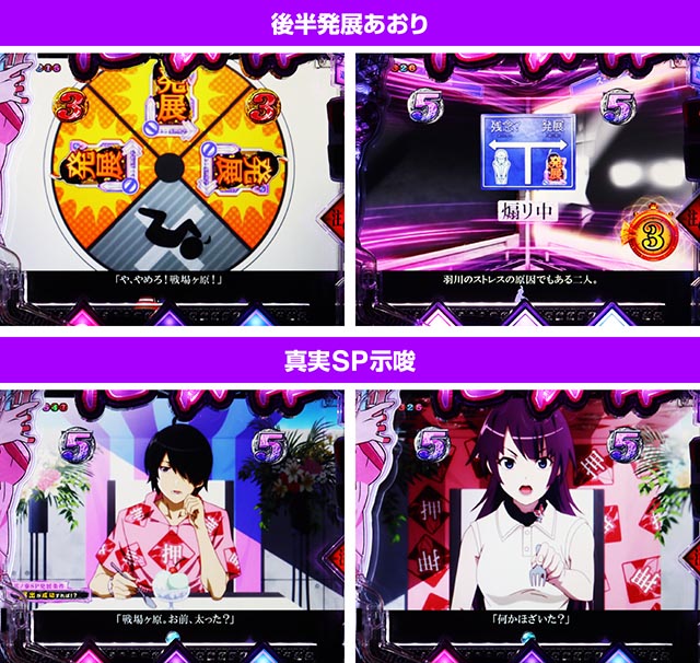 ぱちんこ・化物語・SPリーチのポイント