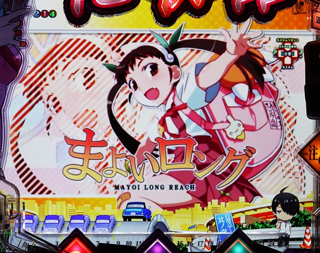 ぱちんこ・化物語・ロングリーチ