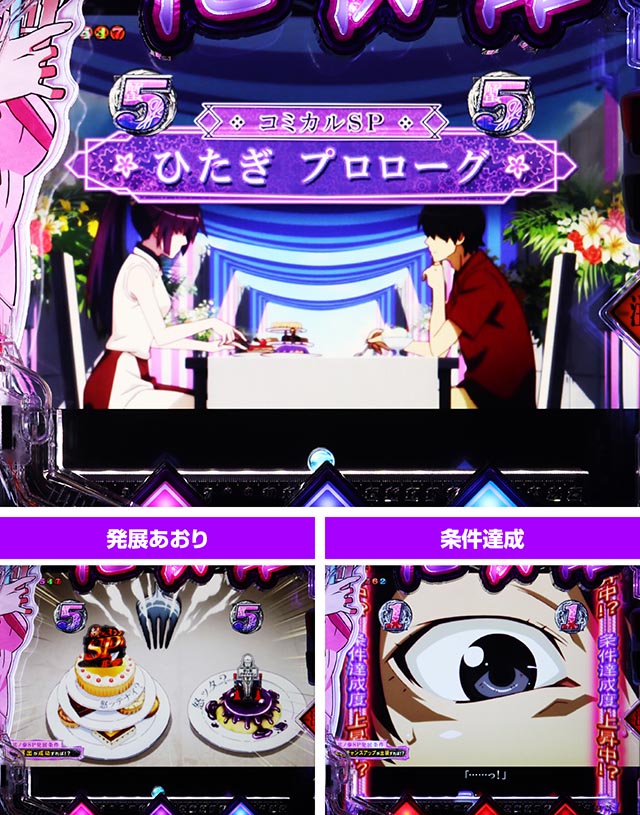 ぱちんこ・化物語・SP導入リーチ