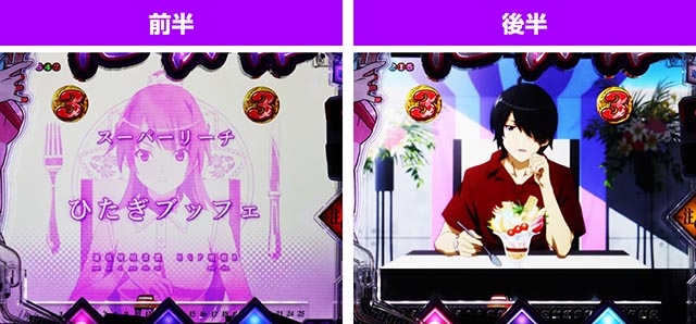 ぱちんこ・化物語・コミカルSPリーチ