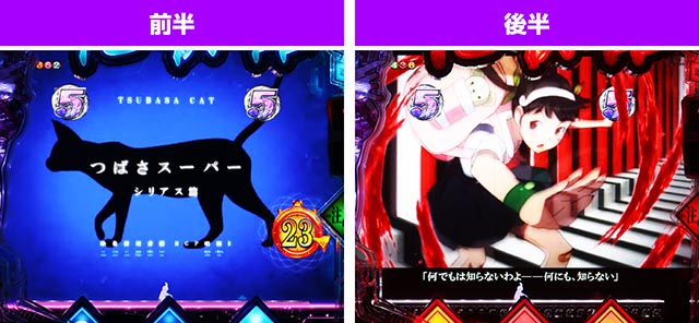 ぱちんこ・化物語・シリアスSPリーチ