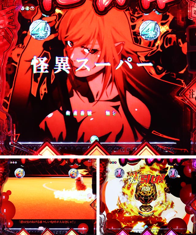 ぱちんこ・化物語・怪異SPリーチ