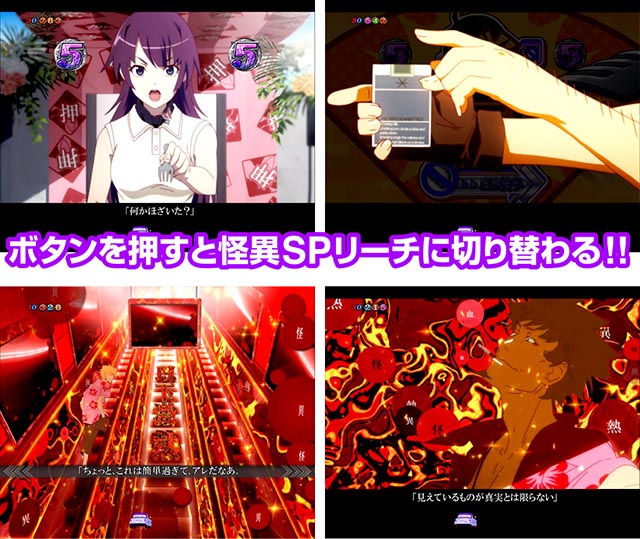 ぱちんこ・化物語・真実SPリーチ