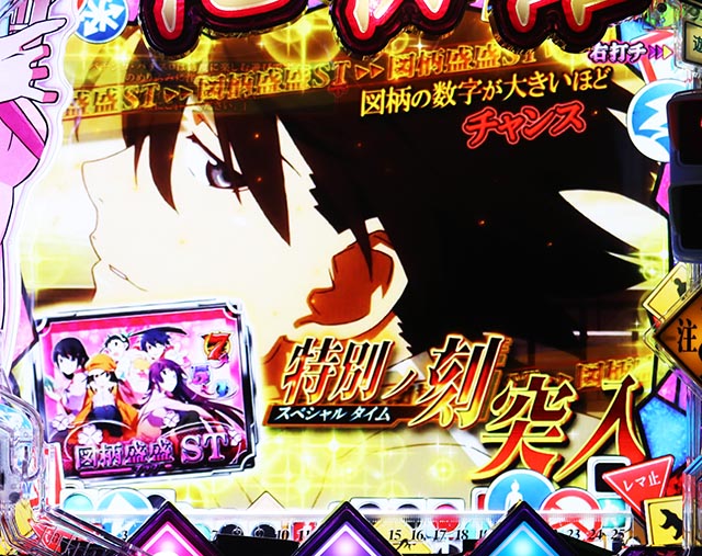 ぱちんこ・化物語・特別ノ刻（スペシャルタイム）