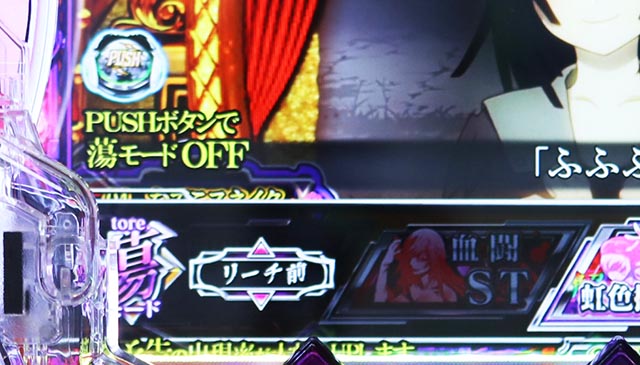 ぱちんこ・化物語・特別ノ刻（スペシャルタイム）