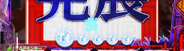 ぱちんこ・化物語・特別ノ刻（スペシャルタイム）