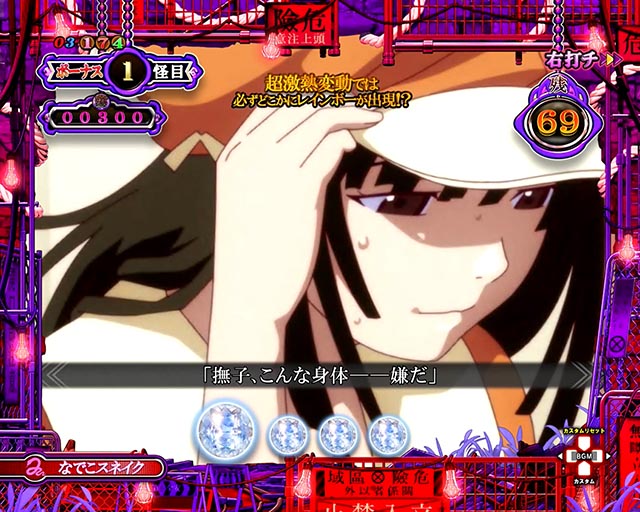 ぱちんこ・化物語・虹色探索ST