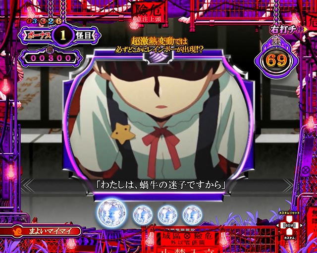 ぱちんこ・化物語・虹色探索ST