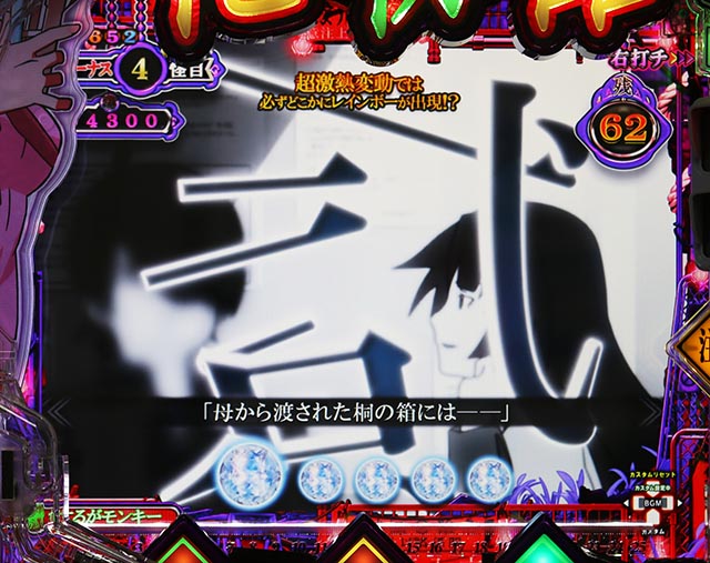 ぱちんこ・化物語・虹色探索ST