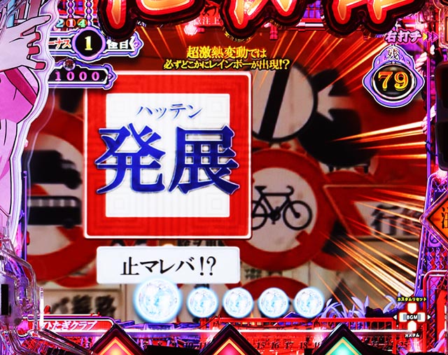 ぱちんこ・化物語・虹色探索ST