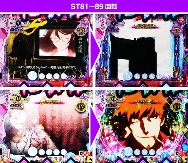 ぱちんこ・化物語・回転数ごとの特徴