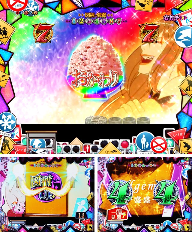 ぱちんこ・化物語・図柄盛盛ST